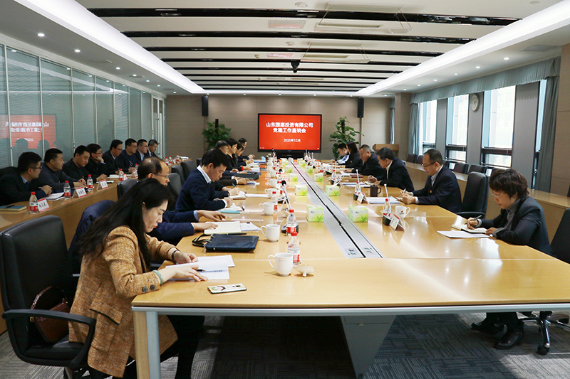 公司召开党建工作座谈会