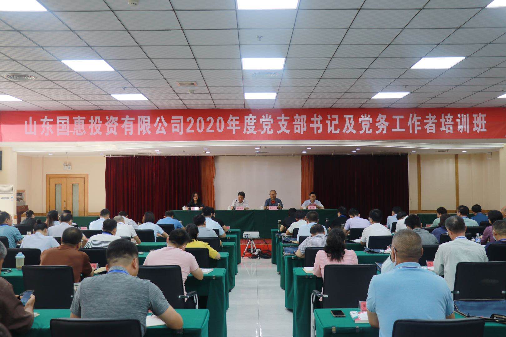 公司党委举办2020年度党支部书记和党务人员培训班